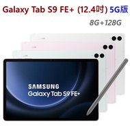 全新未拆 三星 Galaxy Tab S9 FE+ 5G 128G 12.4吋 X616 綠紫銀灰 平板 高雄可面交