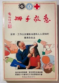 1985急救手冊