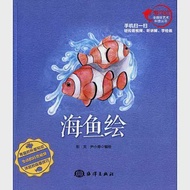 海魚繪 作者：彭充，尹小港