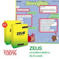 (1แถม1) ZEUS plus อาหารเสริมชาย เพิ่มอึด ทน เพิ่ม น้ำ ชะลอหลั่ง [1 กล่อง] [6แคปซูล/กล่อง]