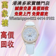 百達翡麗 PATEK PHILIPPE COMPLICATIONS 年曆 月相 女士 腕錶 舊手錶 古董手錶 二手錶 石英錶 懷錶 勞力士 Rolex 百達翡麗 PATEK PHILIPPE 歐米茄 