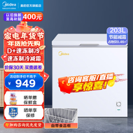 美的(Midea)203升小冰柜家用商用囤货冷柜冷冻冷藏一级能效小型节能BD/BC-203KMD