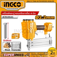 INGCO เครื่องยิงตะปู คอนกรีตขาเดี่ยว 6 มิล  Air Concrete Nailer - ACN18641