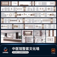 Chinese Medicine Corridor Exhibition Hall Background Wall Exhibition Board ai Design Material