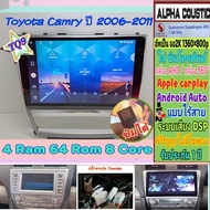 จอแอนดรอย Toyota Camry แคมรี่ ปี06-11 📌Alpha coustic TQ9 2K Snapdragon 4แรม 64รอม 8คอล Ver.13 ซิม DS