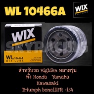 ❤️ ของแท้ !! ♦️✅ กรองน้ำมันเครื่อง WIX WL10466A เบอร์ใหม่แทน WIX WL7200 สำหรับ big bike และรถยนต์ 72