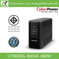 CYBERPOWER UPS เครื่องสำรองไฟ รุ่น UT650EG - UT800EG - UT1000EGLCD - UT1500EG-AS - UT2200EG - แบบเลื