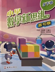 小學數學新思維5下B