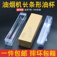 YB-14A601C1ZE801CZ Worry-Free Range Hood/Vantage Compatible Oil Cup Disposable Oil Cup/E805AZ GJFT