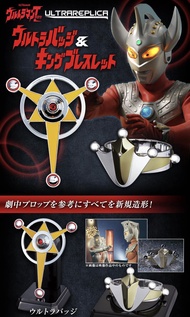 <<全新未開封>> Ultraman 鹹蛋超人 超人太郎 Taro 變身器&手環 連啡盒 ULTRAREPLICA ULTRABADGE & KINGBRACELET