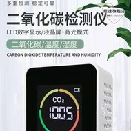 二氧化碳氣體檢測儀室內家用co2濃度計報警器溫溼度儀氣體儀