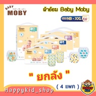 แพมเพิสเด็ก **ยกลัง 4 แพค** Baby Moby ผ้าอ้อมสำเร็จรูปชนิดเทป และ กางเกง แพมเพิสเบบี้ โมบี้ NB-XXL