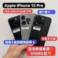 (復活節優惠價❤️‍🔥）Apple iPhone系...