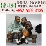 早期名家石灣陶 相見歡 劉家陶，瓷器 石灣公仔 ·晚清瓷器，景德鎮瓷器，民國瓷器