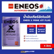 น้ำมันเกียร์อัตโนมัติ ENEOS X PRIME ATF FLUID ขนาด 4 ลิตร l oilsquare