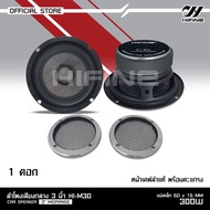 Hifine ลำโพง3นิ้ว Full-Range Speaker หน้าลำโพงเคฟล่าแท้ แม่เหล็ก60หนา15มิลเต็ม วอยส์20มิล พร้อมตะแกร