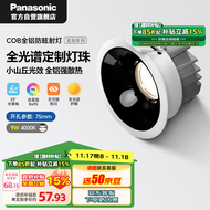 松下（Panasonic）防眩LED射灯家用嵌入式客厅洗墙小山丘铝材高显色9W 4000K自然光
