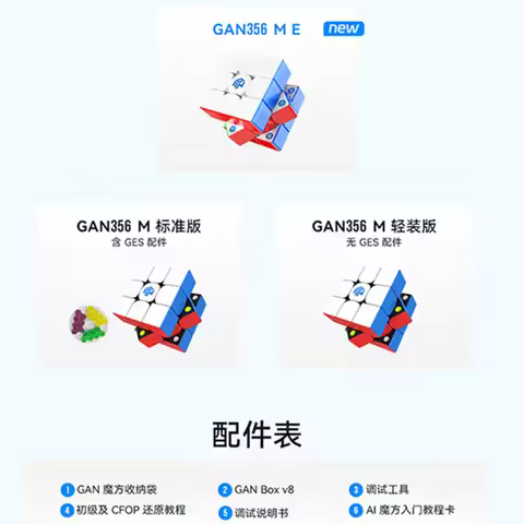 GAN356ME/Standard/Light 3x3x3 Magnetic Magic Cube 3x3 Professional Speed GAN 356ME Puzzle GES Magico