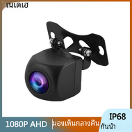 1080P / 720P สำหรับรถยนต์กล้องมองหลังถอยหลังกล้องฟิชอายเลนส์การมองเห็นได้ในเวลากลางคืน HD IP68กันน้ำ12V ยานพาหนะกล้องจอดรถ
