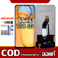 ใช้ได้กับ หน้าจอ Redmi 13C 4G  หน้าจอ LCD พร้อมทัชสกรีน รุ่นที่เข้ากันได้ redmi 13c 4g พร้อมไขควง + 