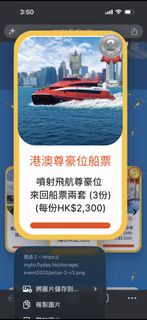 噴射飛航尊豪位來回船票兩套 超抵買