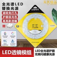 全光譜LED吸頂燈燈芯圓形改造燈板改裝光源環形替換燈管燈條燈盤