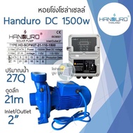 ปั้มหอยโข่งโซล่าเซลล์ handuro DC 280w 550w 750w 1100w 1500w 1 นิ้ว 2 นิ้ว 3 นิ้วหอยโข่งDC ปั๊มน้ำหอย