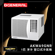 珍寶 - AKWA9GNR 1 匹 , 淨冷窗口式冷氣機