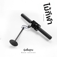 LARA STAR | อุปกรณ์ฝึกความแข็งแรงของแขน