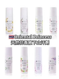 🇹🇭Oriental Princess天然花香腋下止汗劑70ml