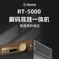 (可客訂)Rose technics弱水時砂 RT-5000 USB DAC 無線藍牙耳機擴大機 台灣公司貨