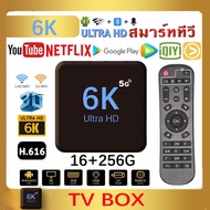 กล่องทีวี TV Box 6K ใหม่ Android 10 4K/HD TV Box รองรับ RAM16G+ROM256GB Wifi เพื่อดู Disney Hot Star YouTube Netflix Smart TV