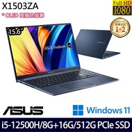 《ASUS 華碩》X1503ZA-0111B12500H(15.6吋FHD/i5-12500H/8G+16G/512GB PCIe SSD/Win11/特仕版)