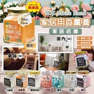 現貨‼️ John’s Blend 室內香氛膏 F-Savon Musk皂香