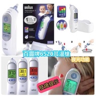 百靈牌耳溫槍 Braun ThermoScan 7 IRT 6520 (現貨)