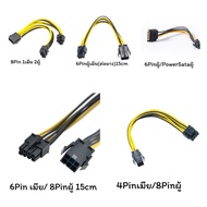 Power Cable 4Pin/6Pin /8PinM/F 1F/2M