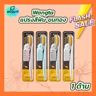 [1 ด้าม][สุ่มสีด้าม] แปรงสีฟันจองกุก Wangta Tooth Brush White Pastel ขนแปรงนุ่ม แปรงสะอาดล้ำลึก