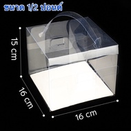 กล่องเค้กใสหูหิ้วทรงสี่เหลี่ยม +ฐานรองสีขาว แพค 10 ใบ (BX1)