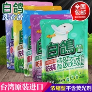 Taiwan White Pigeon Laundry Detergent 2,000g/Bag Anti-Mite Anti-Mildew Antibacterial Laundry Deterge