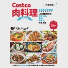 Costco肉料理好食提案：百萬網友都說讚!100道最想吃的肉類分裝、保存、調理包、精選食譜 暢銷修訂版 (電子書) 作者：Amy,Rachel