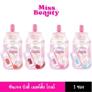 (Pack) Cintage Beauty Melting Glow Lip 2g 2g