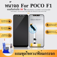 LCD Display XMI poco F1 อะไหล่จอ จอชุด พร้อมทัชสกรีน จอ + ทัช poco F1