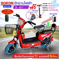 SKG จักรยานไฟฟ้า รถไฟฟ้า electric bike สกูตเตอร์ไฟฟ้า รถจักรยานไฟฟ้า วิ่งได้ไกล40-50กม. รุ่น SK-48v
