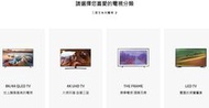 [ 沐耳 ] Samsung 三星：全系列 智慧型連網 8K/4K QLED/4K UHD/LED 高畫質電視機