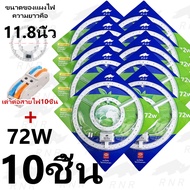 10ชิ้น แผงไฟเพดาน LED118W/24W/36W/48W/72WหลอดLEDสำหรับโคมเพดานกลมตัวใช้แทนหลอดนีออนกลมรุ่นประหยัดพร้