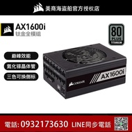 美商 海盜船AX1600I額定1600W臺式機電源靜音全模組 40804090