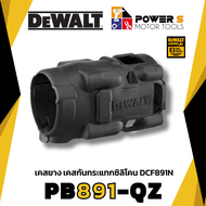 DEWALT เคสยาง PB891.92-QZ สำหรับ DCF891 [891]