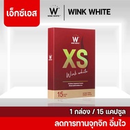 WINK WHITE XS อาหารเสริมควบคุมน้ำหนัก ลดหิว 1 กล่อง