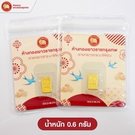 ทองคำแท่ง 96.5% น้ำหนัก 0.6 กรัม การ์ดทองแบบคละลาย ทองแท้ มีใบรับรับประกัน