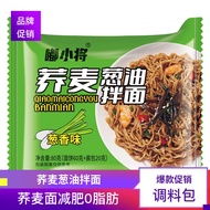 [FREE GIFT] 荞麦方便面葱油拌面 Buckwheat Instant Noodles Scallion Oil Coarse Grains 0 Fats No-Cooking With